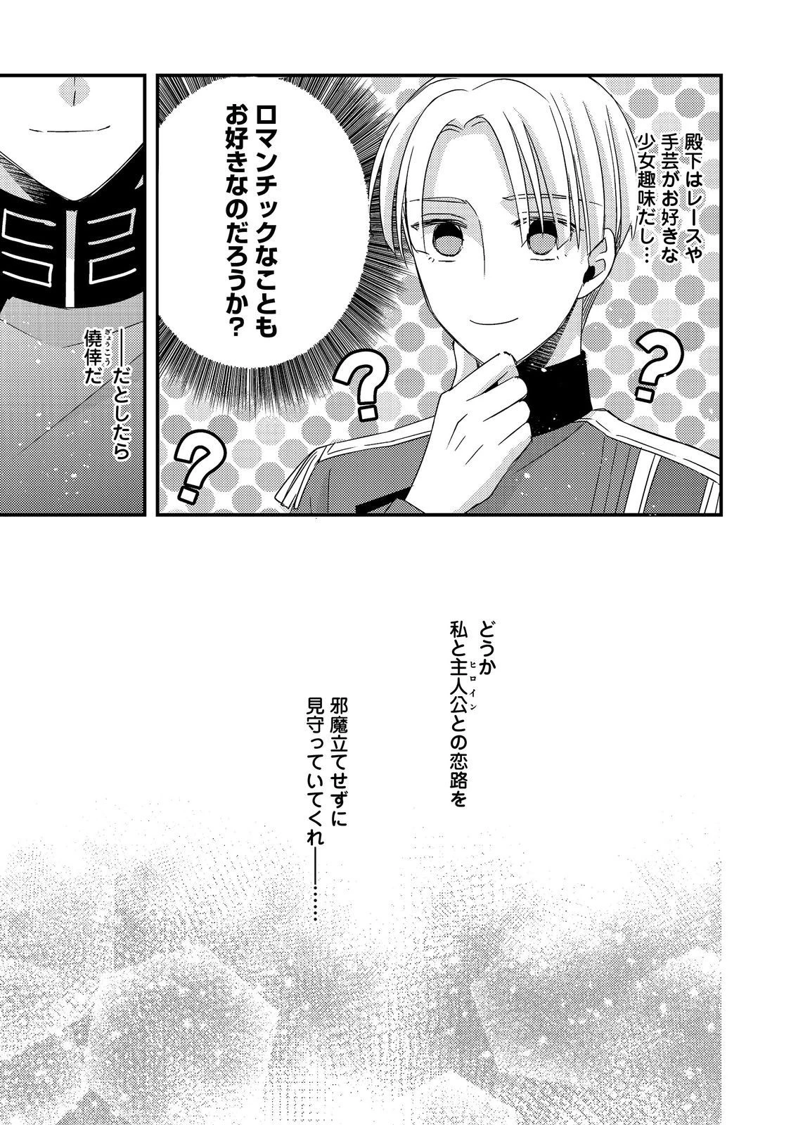 モブ同然の悪役令嬢は男装して攻略対象の座を狙う@COMIC 第6.2話 - 20