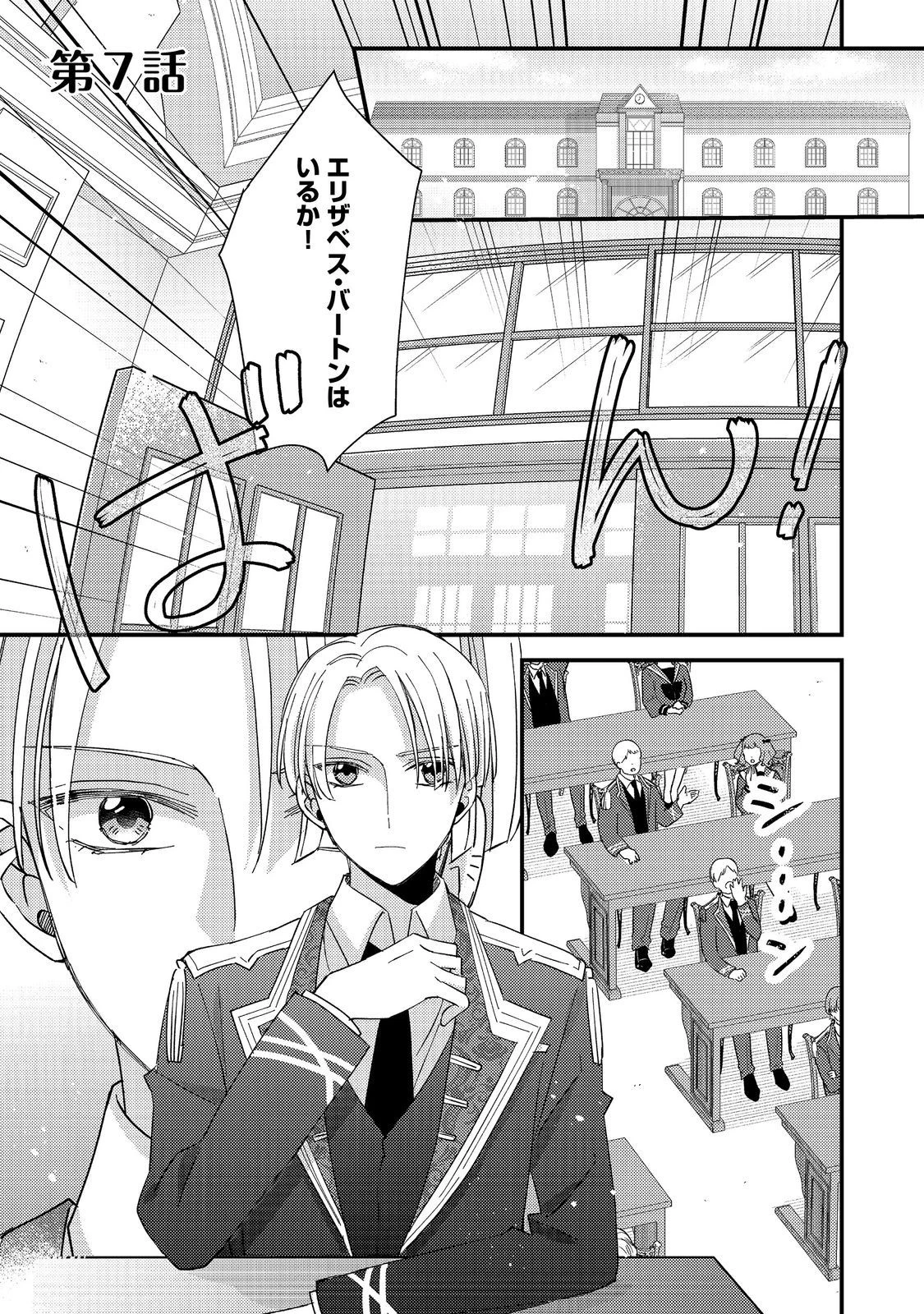 モブ同然の悪役令嬢は男装して攻略対象の座を狙う@COMIC 第7.1話 - 1