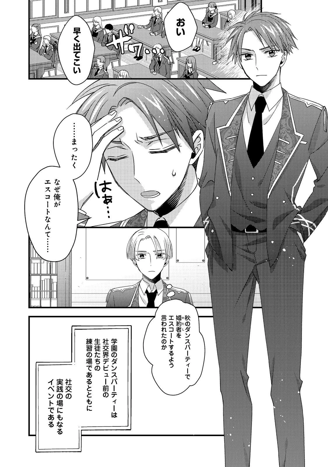 モブ同然の悪役令嬢は男装して攻略対象の座を狙う@COMIC 第7.1話 - 2