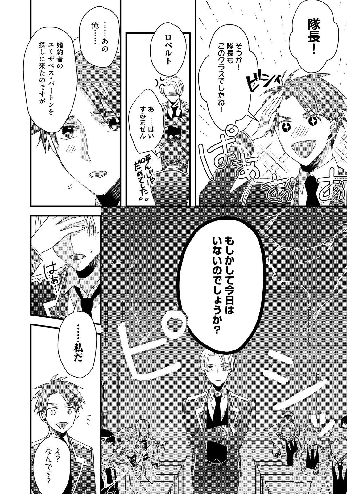 モブ同然の悪役令嬢は男装して攻略対象の座を狙う@COMIC 第7.1話 - 4