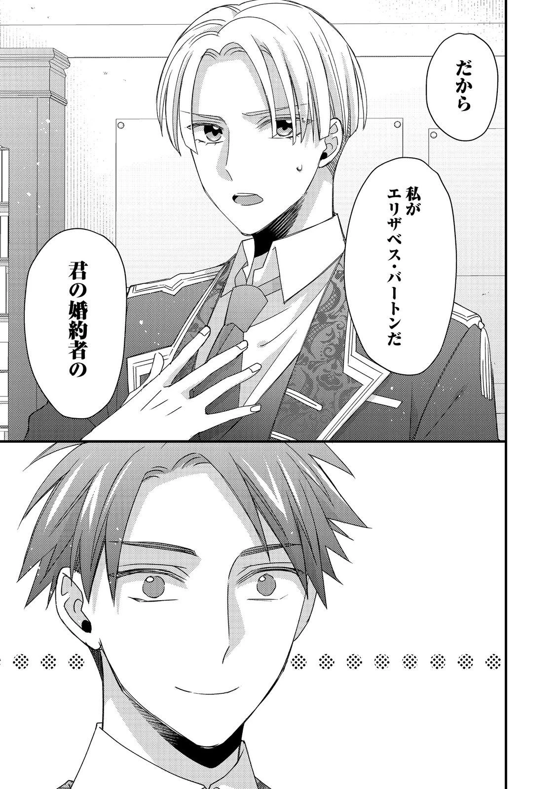 モブ同然の悪役令嬢は男装して攻略対象の座を狙う@COMIC 第7.1話 - 5