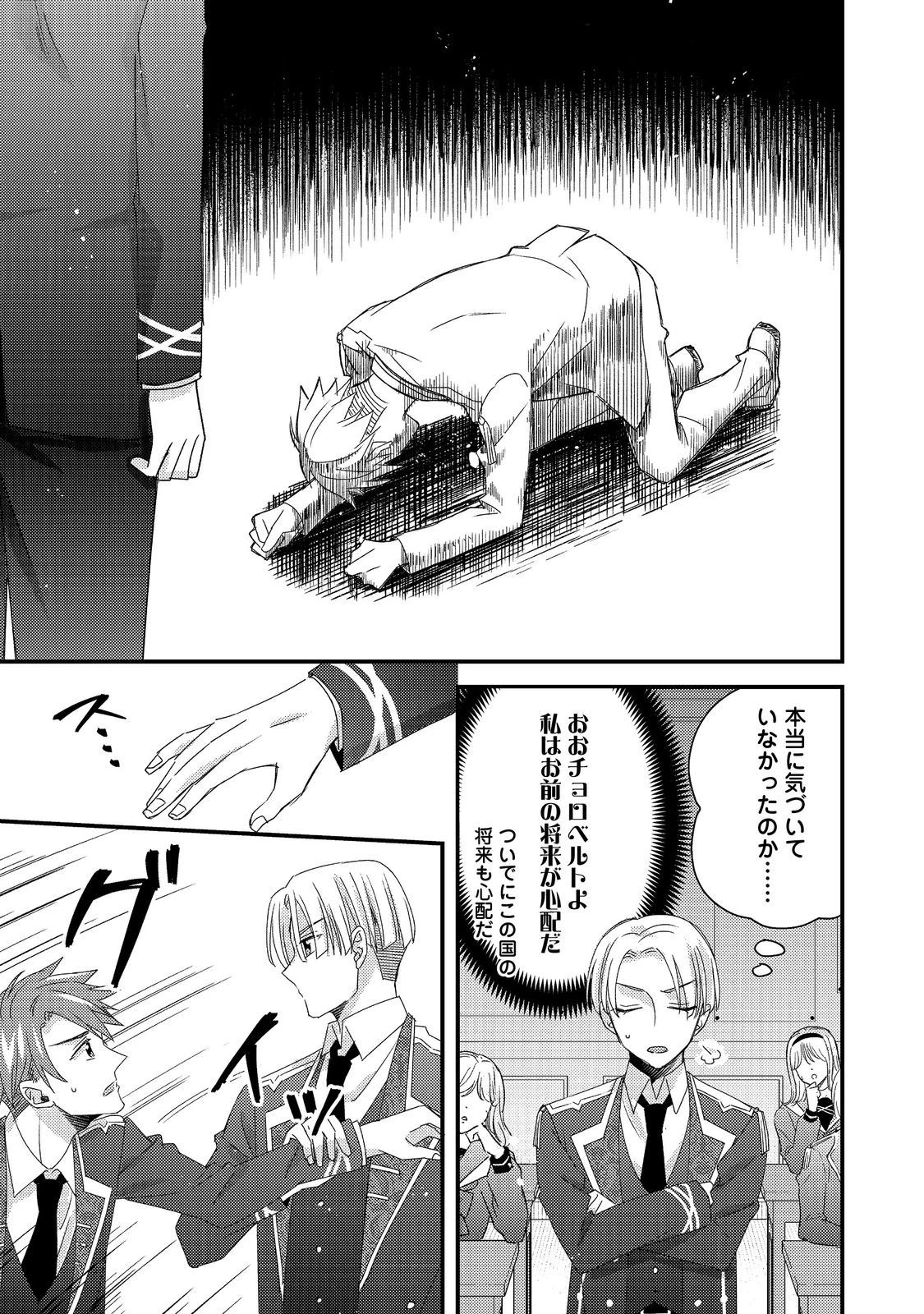 モブ同然の悪役令嬢は男装して攻略対象の座を狙う@COMIC 第7.1話 - 7