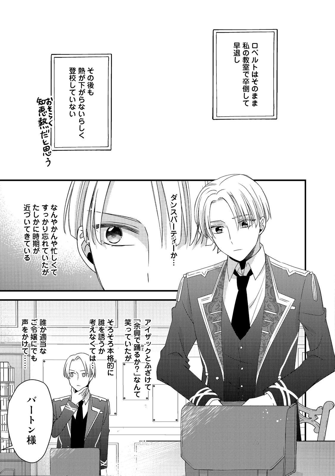 モブ同然の悪役令嬢は男装して攻略対象の座を狙う@COMIC 第7.1話 - 9