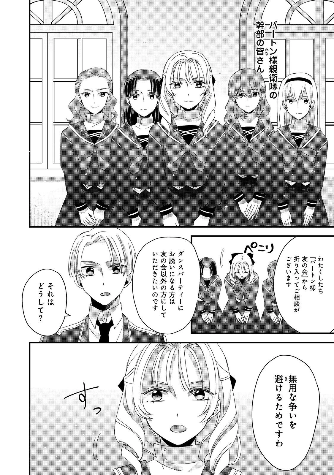 モブ同然の悪役令嬢は男装して攻略対象の座を狙う@COMIC 第7.1話 - 10
