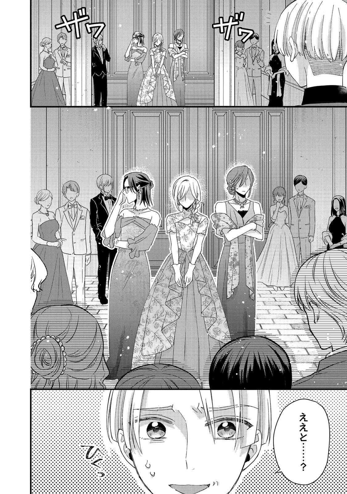 モブ同然の悪役令嬢は男装して攻略対象の座を狙う@COMIC 第7.2話 - 1