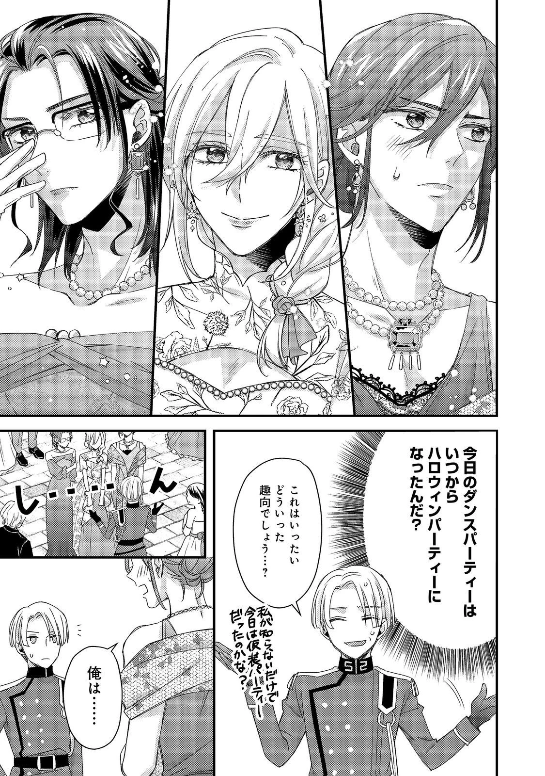 モブ同然の悪役令嬢は男装して攻略対象の座を狙う@COMIC 第7.2話 - 2