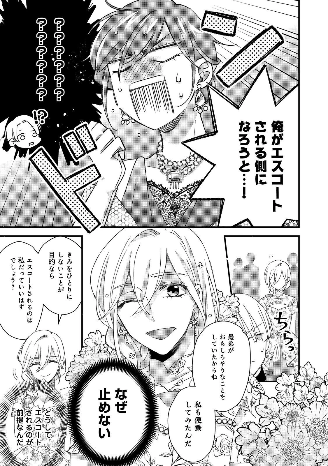 モブ同然の悪役令嬢は男装して攻略対象の座を狙う@COMIC 第7.2話 - 4