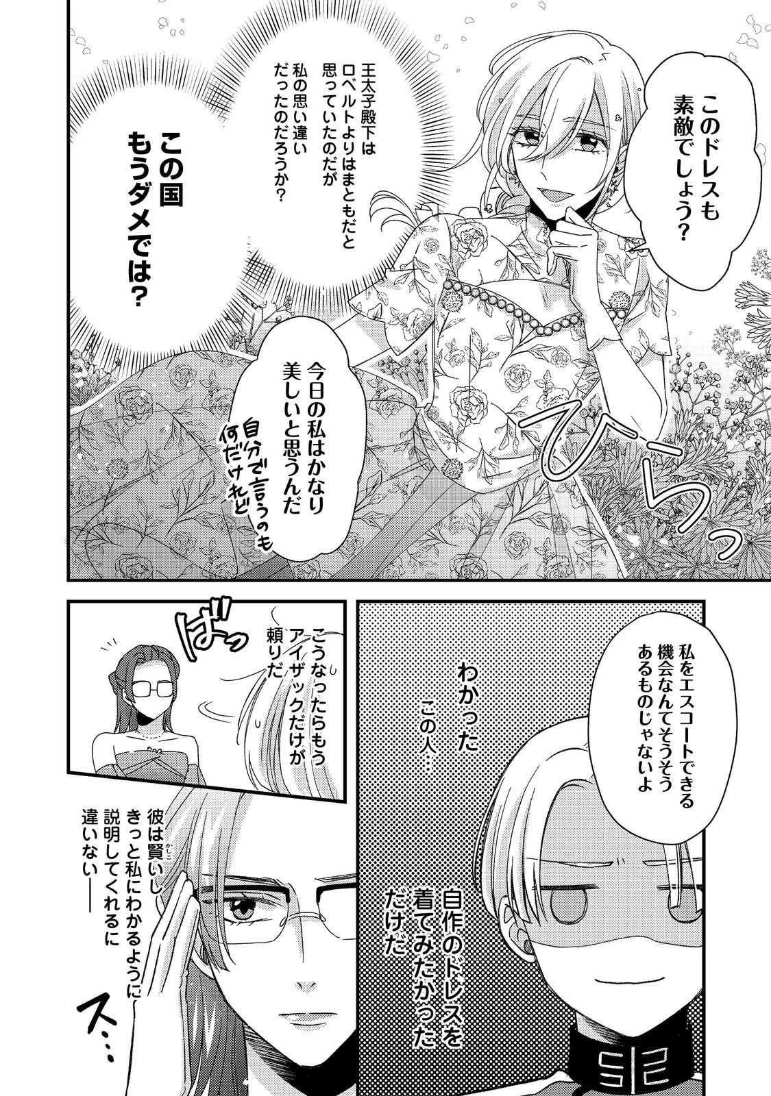 モブ同然の悪役令嬢は男装して攻略対象の座を狙う@COMIC 第7.2話 - 5