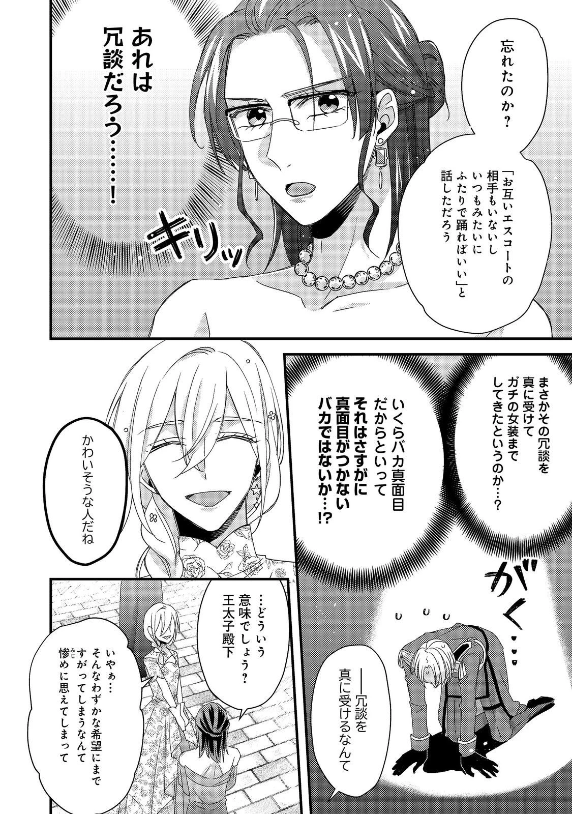 モブ同然の悪役令嬢は男装して攻略対象の座を狙う@COMIC 第7.2話 - 7