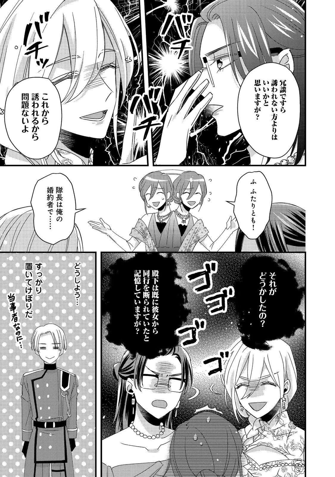 モブ同然の悪役令嬢は男装して攻略対象の座を狙う@COMIC 第7.2話 - 8