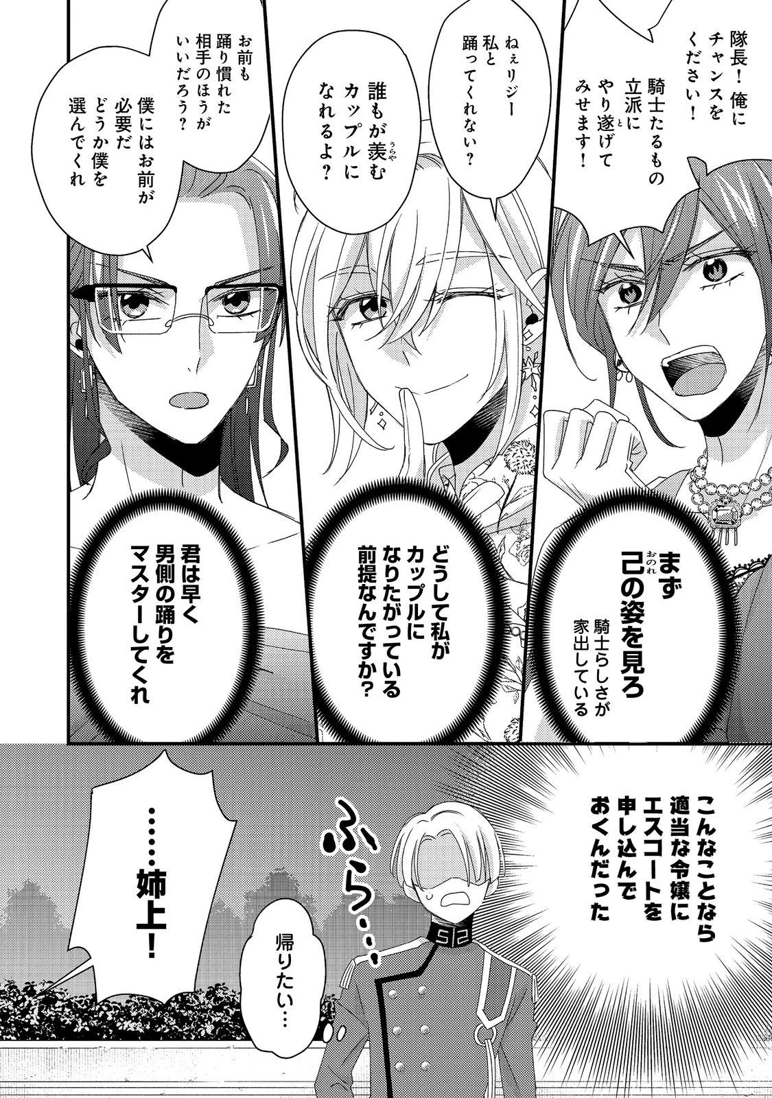 モブ同然の悪役令嬢は男装して攻略対象の座を狙う@COMIC 第7.2話 - 9