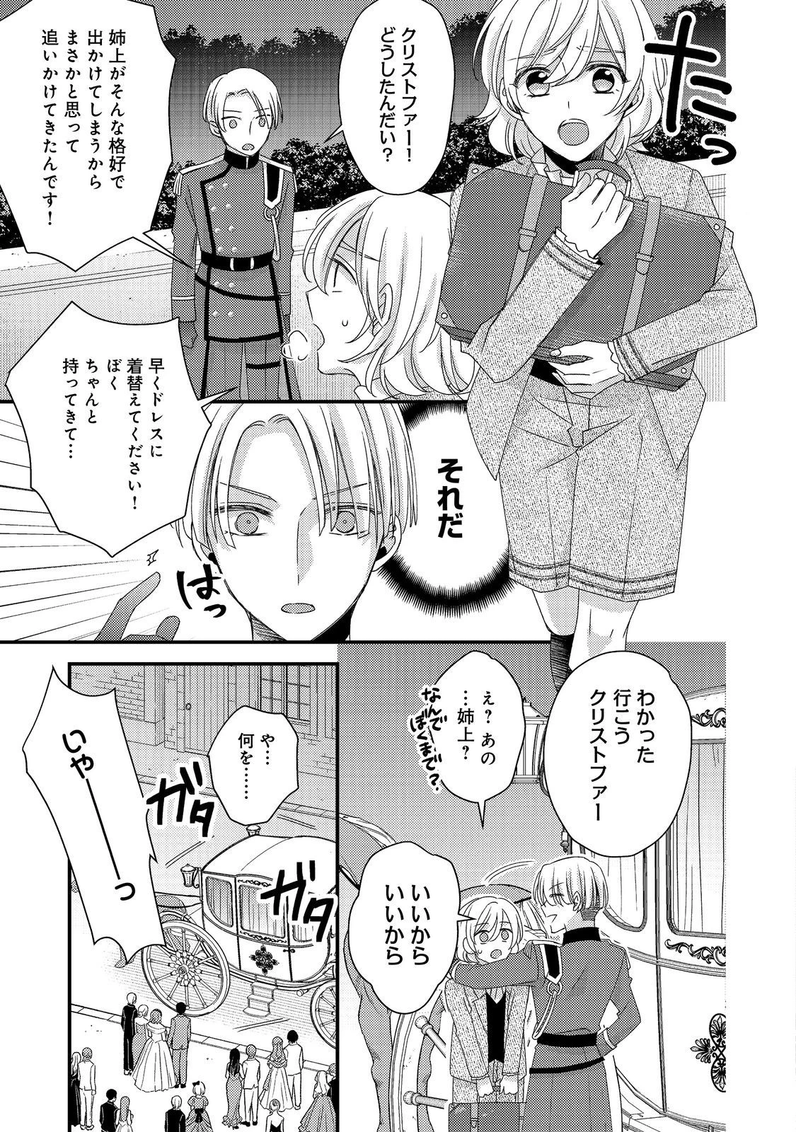 モブ同然の悪役令嬢は男装して攻略対象の座を狙う@COMIC 第7.2話 - 10