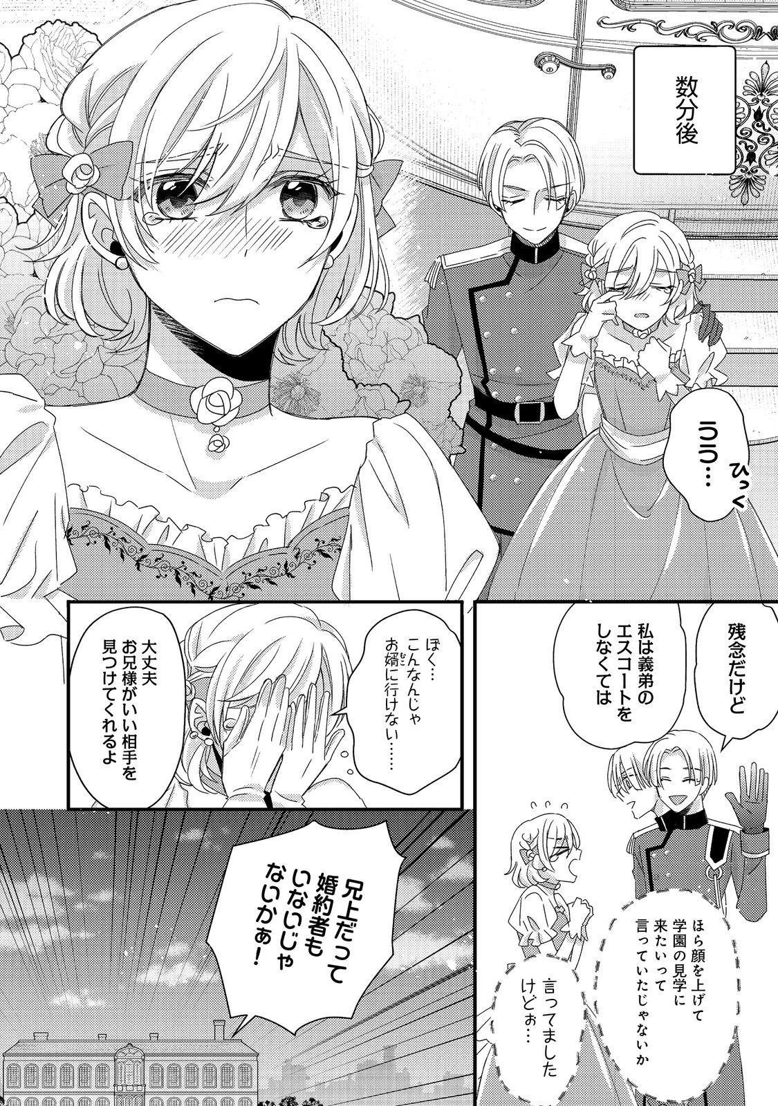 モブ同然の悪役令嬢は男装して攻略対象の座を狙う@COMIC 第7.2話 - 11