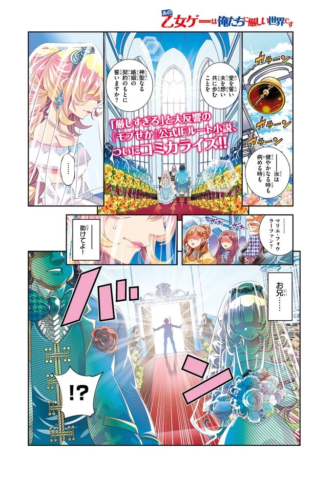 あの乙女ゲーは俺たちに厳しい世界です 第1話 - 1
