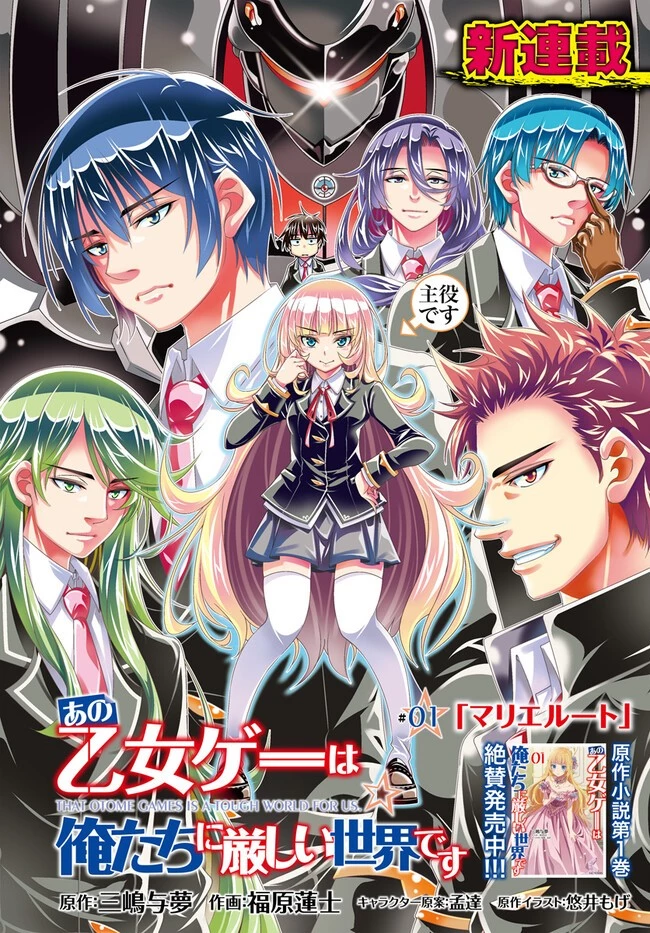 あの乙女ゲーは俺たちに厳しい世界です 第1話 - 4