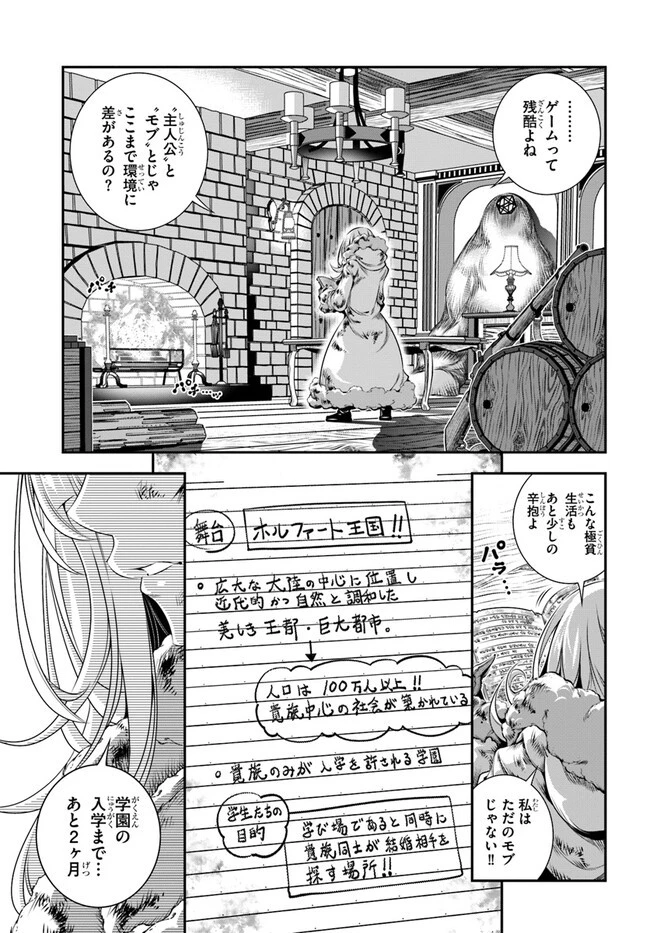 あの乙女ゲーは俺たちに厳しい世界です 第1話 - 7