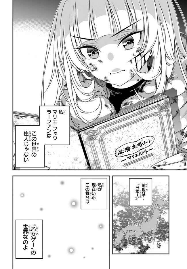 あの乙女ゲーは俺たちに厳しい世界です 第1話 - 8