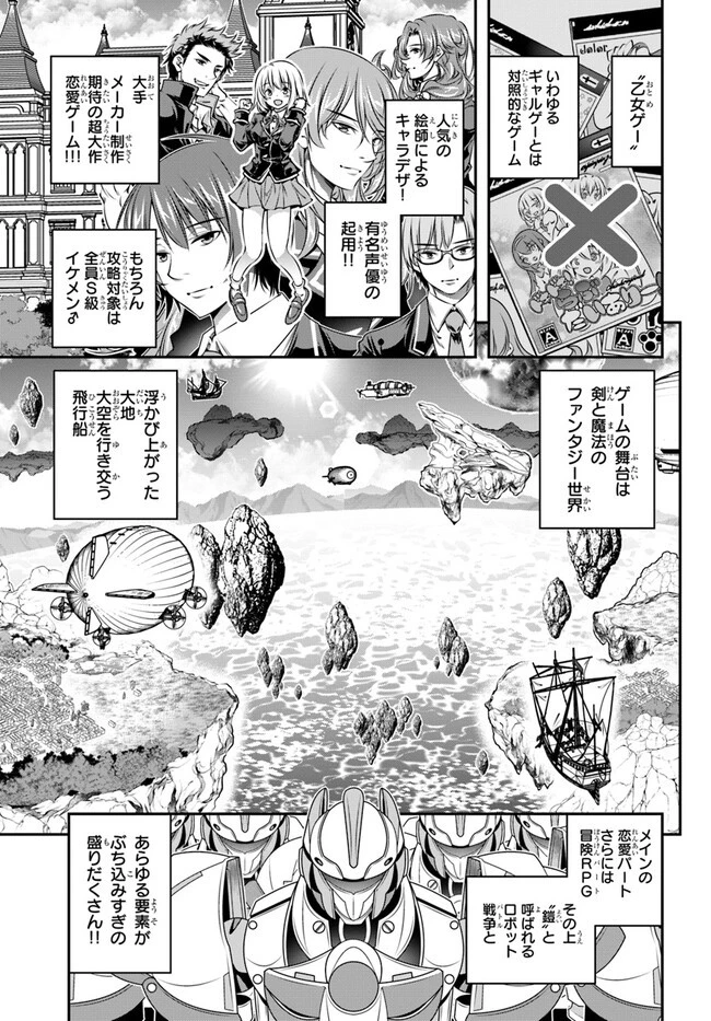 あの乙女ゲーは俺たちに厳しい世界です 第1話 - 9
