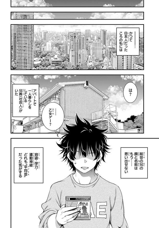 あの乙女ゲーは俺たちに厳しい世界です 第1話 - 10
