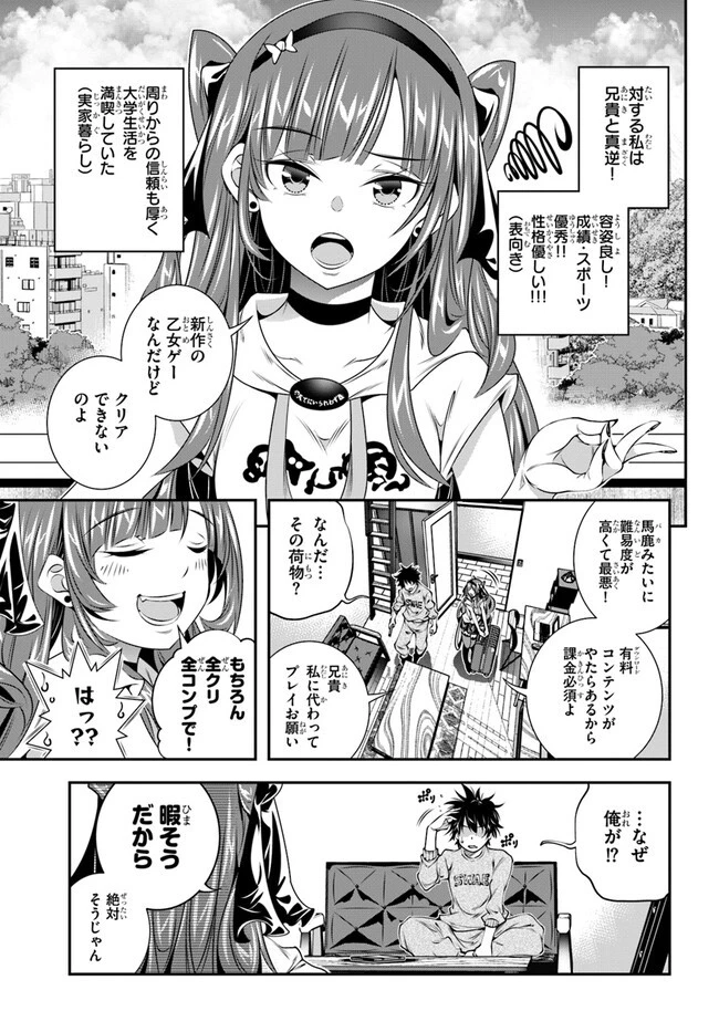 あの乙女ゲーは俺たちに厳しい世界です 第1話 - 11