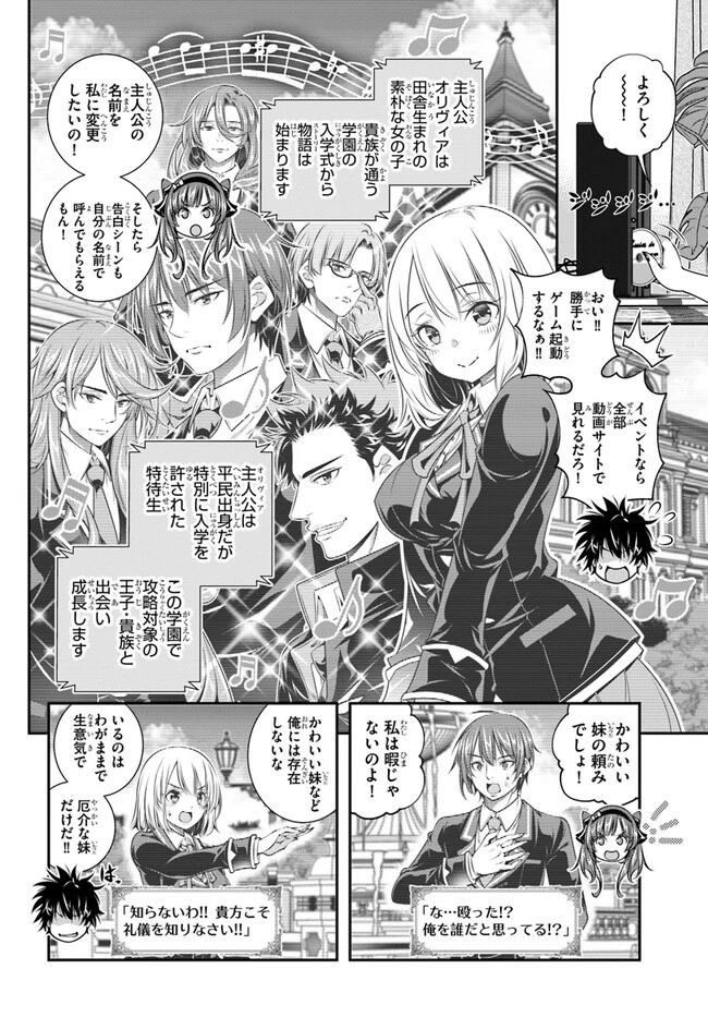 あの乙女ゲーは俺たちに厳しい世界です 第1話 - 12