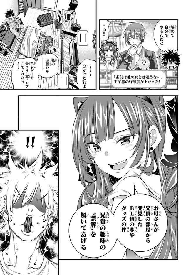 あの乙女ゲーは俺たちに厳しい世界です 第1話 - 13