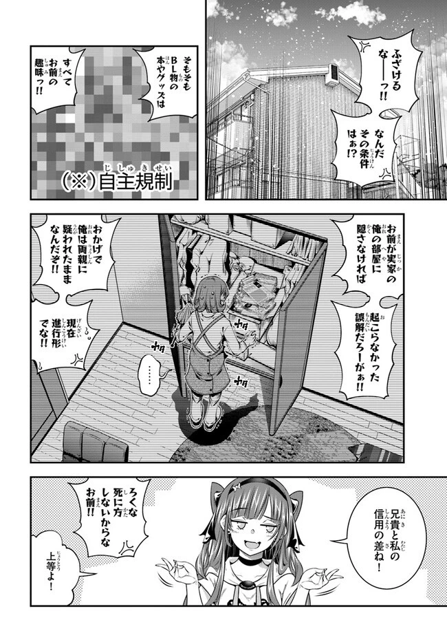 あの乙女ゲーは俺たちに厳しい世界です 第1話 - 14