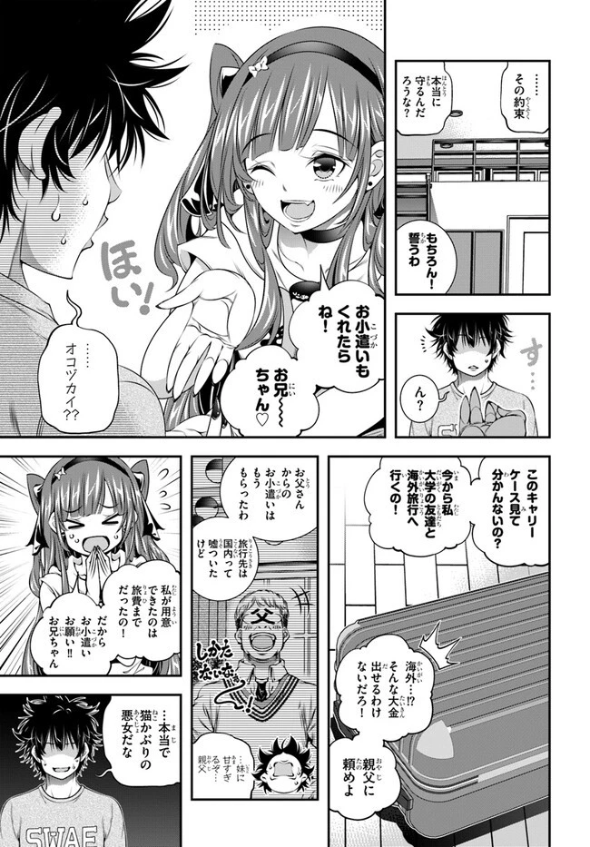 あの乙女ゲーは俺たちに厳しい世界です 第1話 - 15
