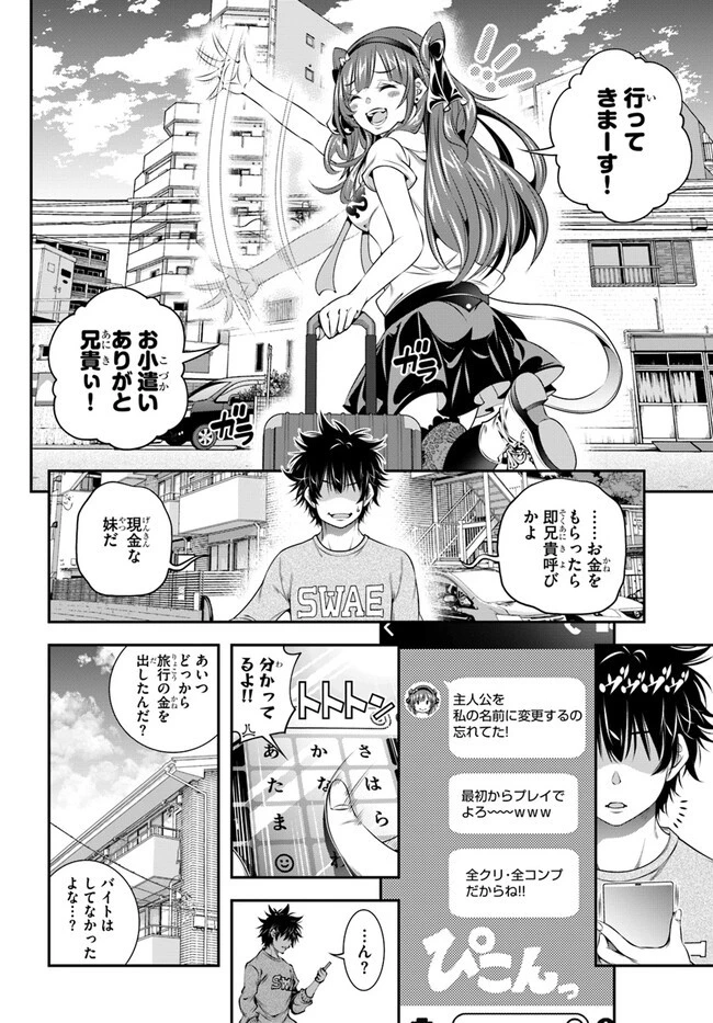 あの乙女ゲーは俺たちに厳しい世界です 第1話 - 16