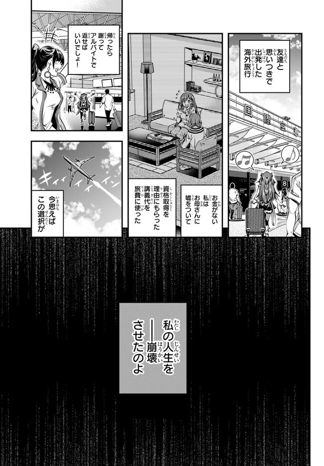 あの乙女ゲーは俺たちに厳しい世界です 第1話 - 17