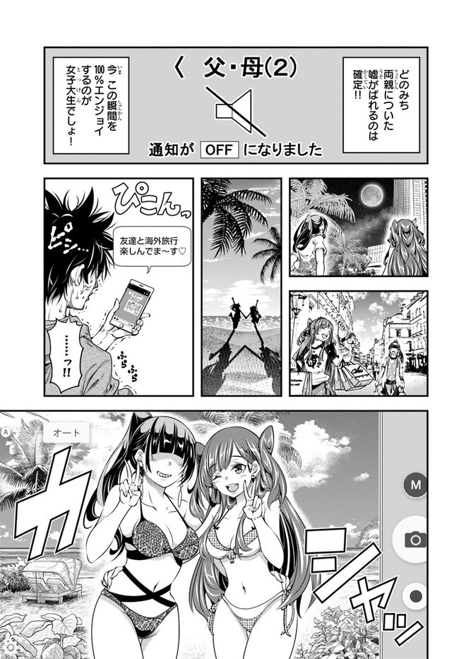 あの乙女ゲーは俺たちに厳しい世界です 第1話 - 19