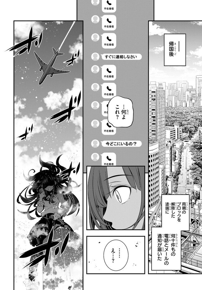 あの乙女ゲーは俺たちに厳しい世界です 第1話 - 20