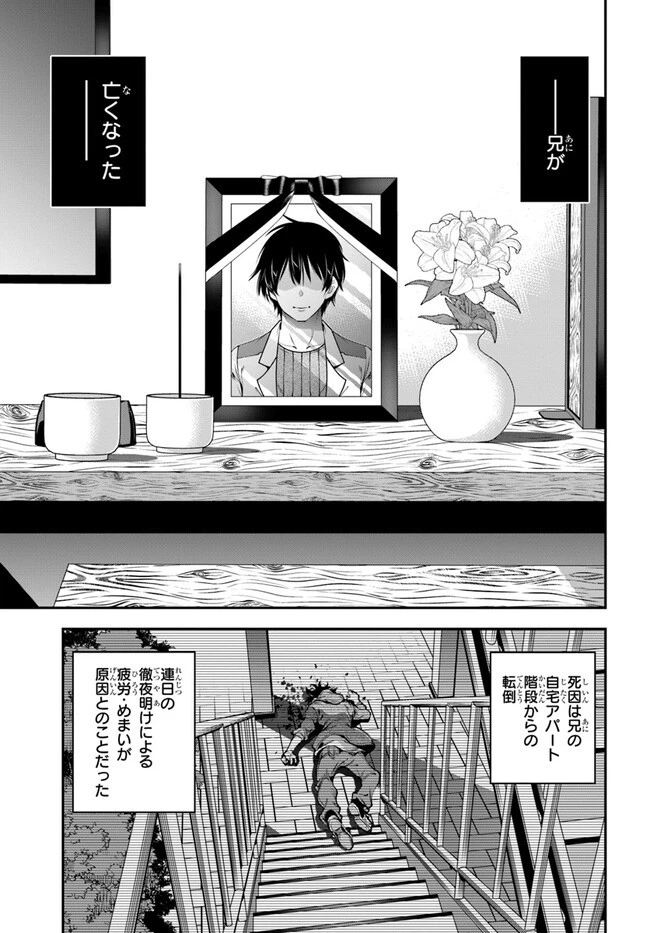 あの乙女ゲーは俺たちに厳しい世界です 第1話 - 21