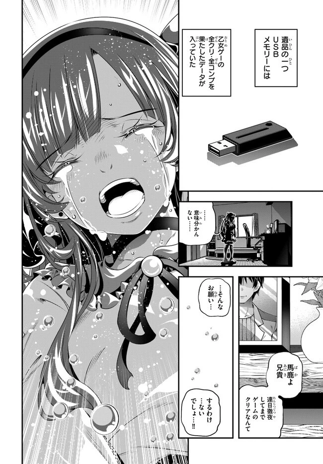 あの乙女ゲーは俺たちに厳しい世界です 第1話 - 22