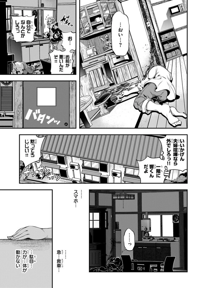 あの乙女ゲーは俺たちに厳しい世界です 第1話 - 29
