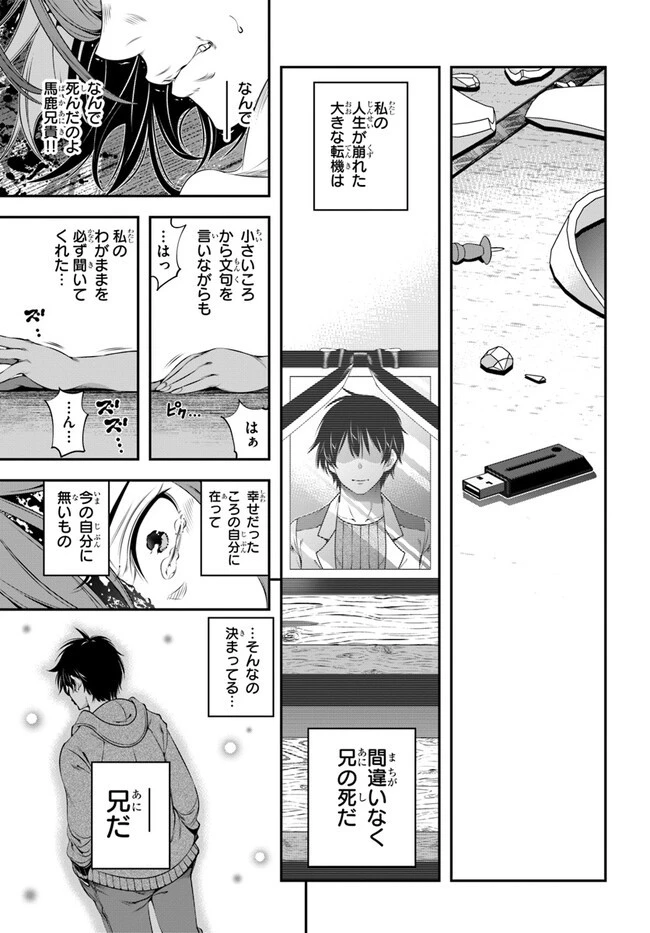 あの乙女ゲーは俺たちに厳しい世界です 第1話 - 31