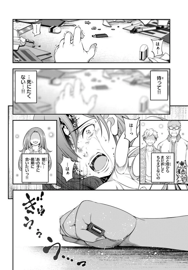 あの乙女ゲーは俺たちに厳しい世界です 第1話 - 32