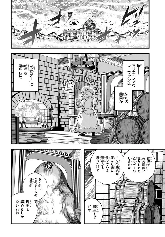 あの乙女ゲーは俺たちに厳しい世界です 第1話 - 34
