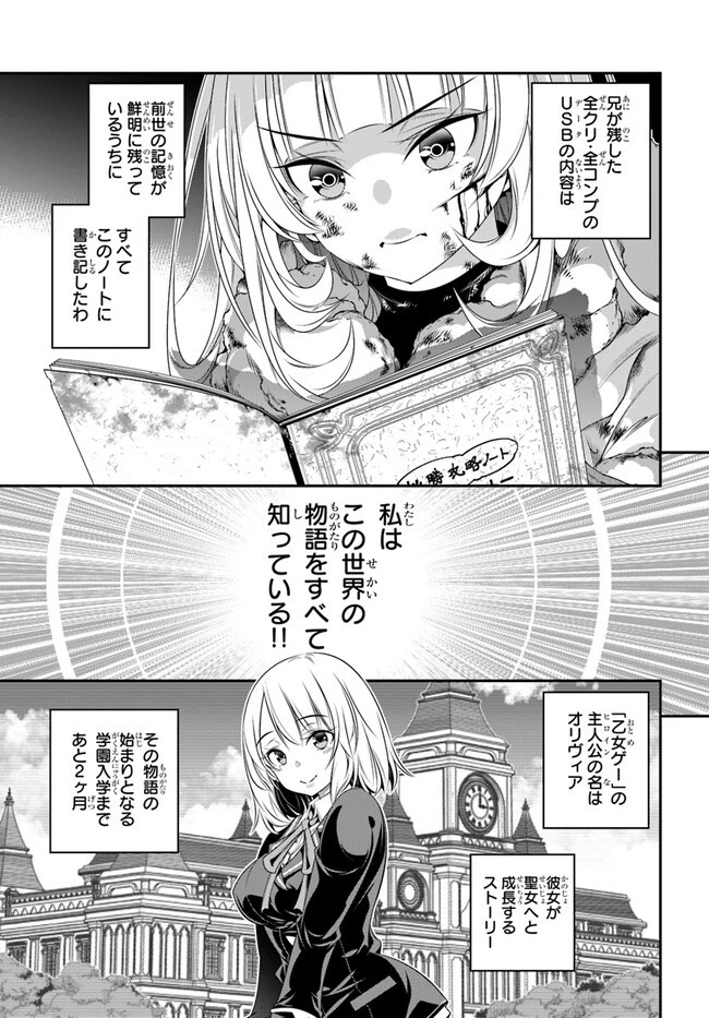 あの乙女ゲーは俺たちに厳しい世界です 第1話 - 35