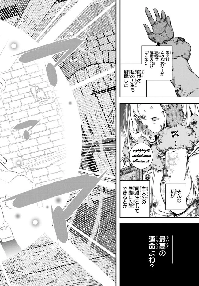 あの乙女ゲーは俺たちに厳しい世界です 第1話 - 36