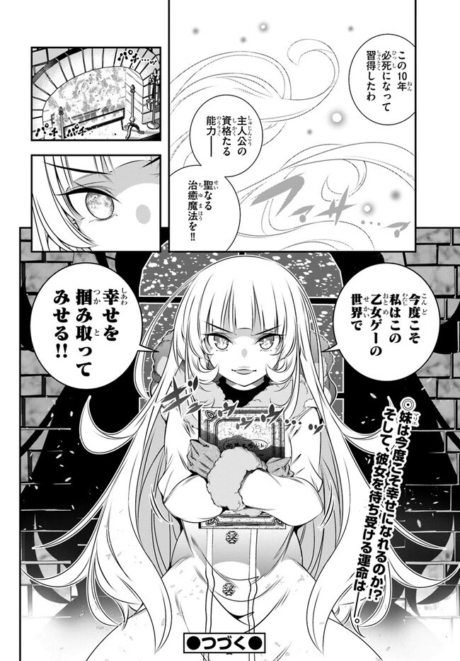 あの乙女ゲーは俺たちに厳しい世界です 第1話 - 38