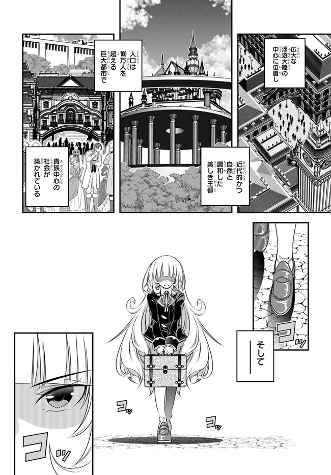 あの乙女ゲーは俺たちに厳しい世界です 第2話 - 2