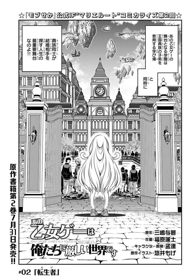 あの乙女ゲーは俺たちに厳しい世界です 第2話 - 3