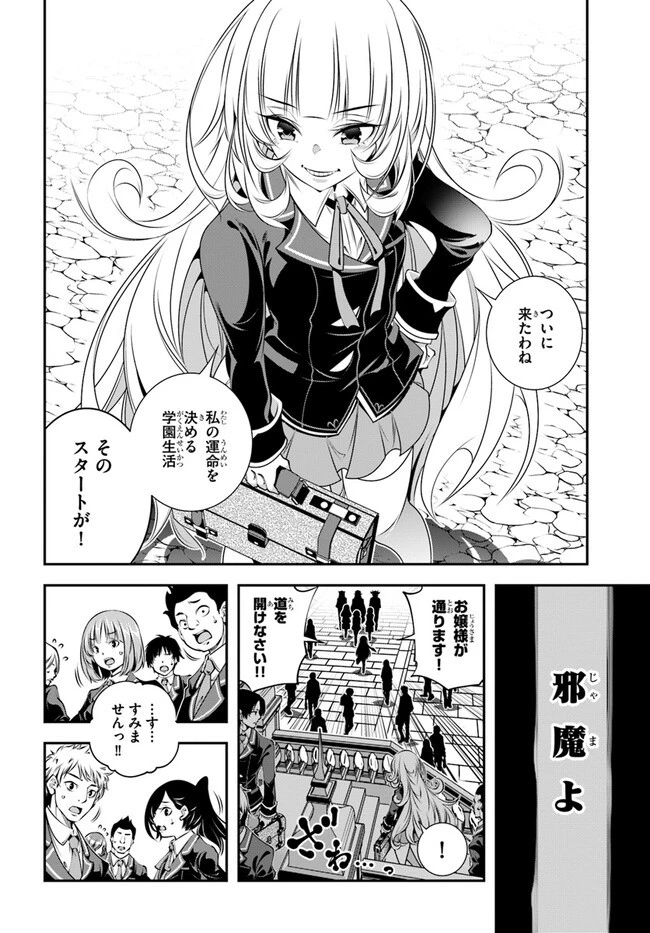 あの乙女ゲーは俺たちに厳しい世界です 第2話 - 4