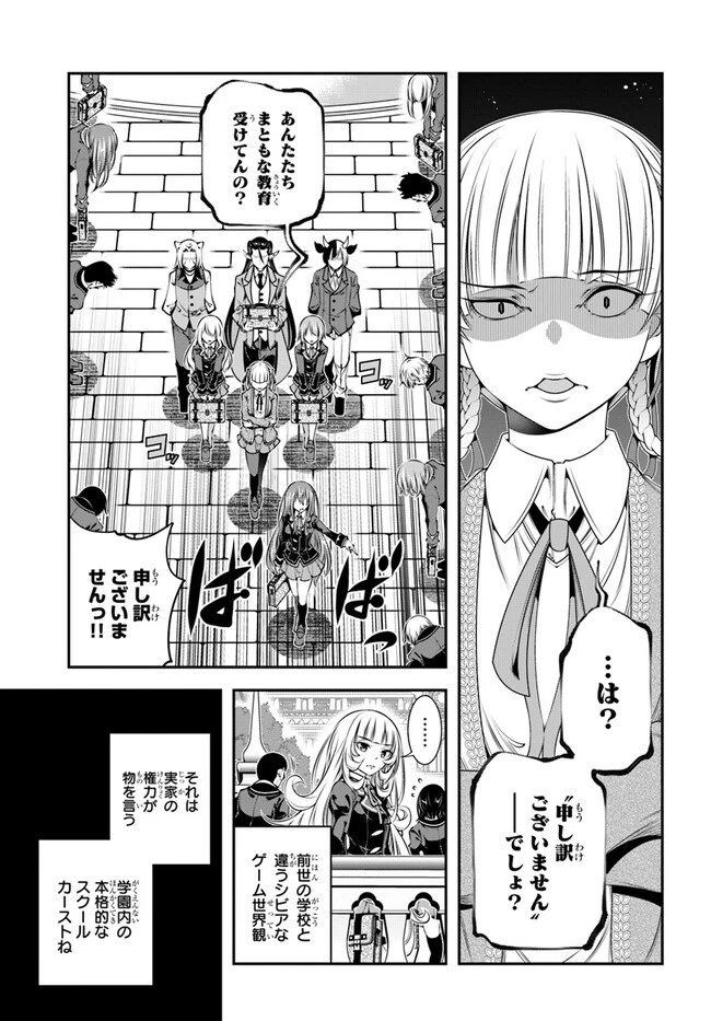 あの乙女ゲーは俺たちに厳しい世界です 第2話 - 5