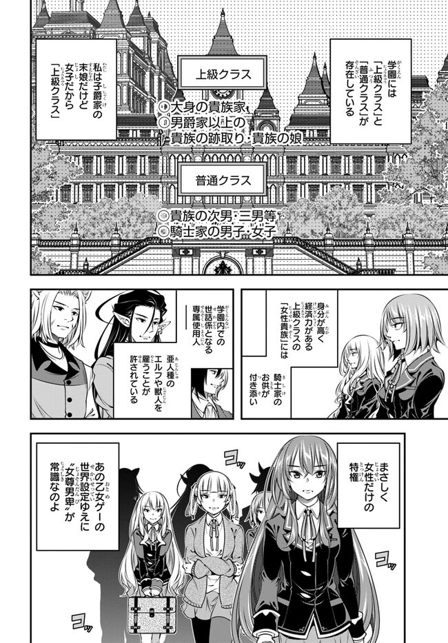 あの乙女ゲーは俺たちに厳しい世界です 第2話 - 6