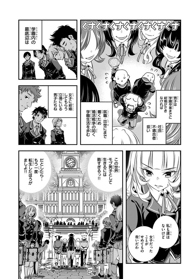 あの乙女ゲーは俺たちに厳しい世界です 第2話 - 7