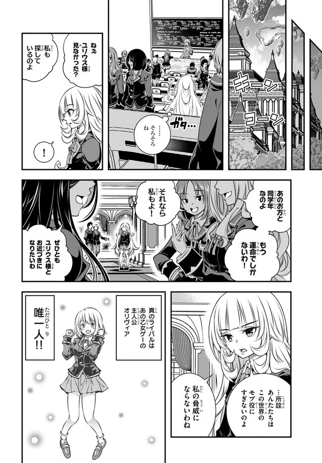 あの乙女ゲーは俺たちに厳しい世界です 第2話 - 8