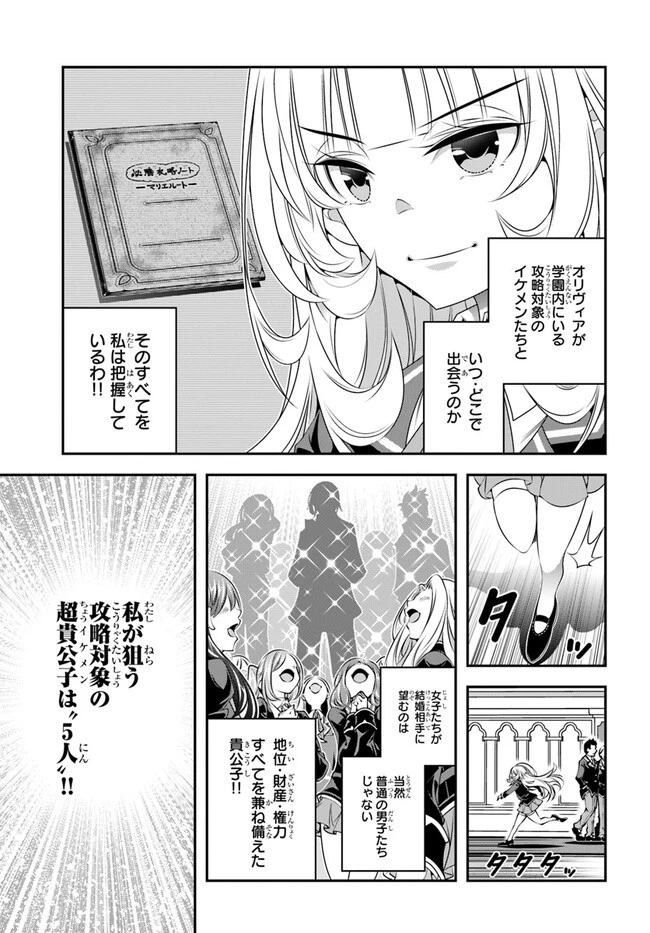 あの乙女ゲーは俺たちに厳しい世界です 第2話 - 9