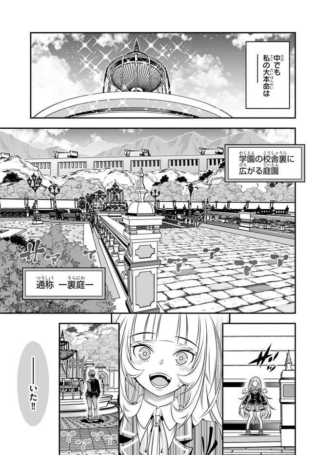 あの乙女ゲーは俺たちに厳しい世界です 第2話 - 11